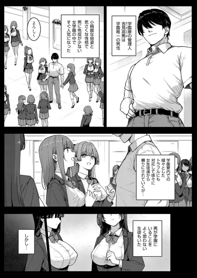 天使学園の寮姦性活(8) 桂井よしあき サンプル画像