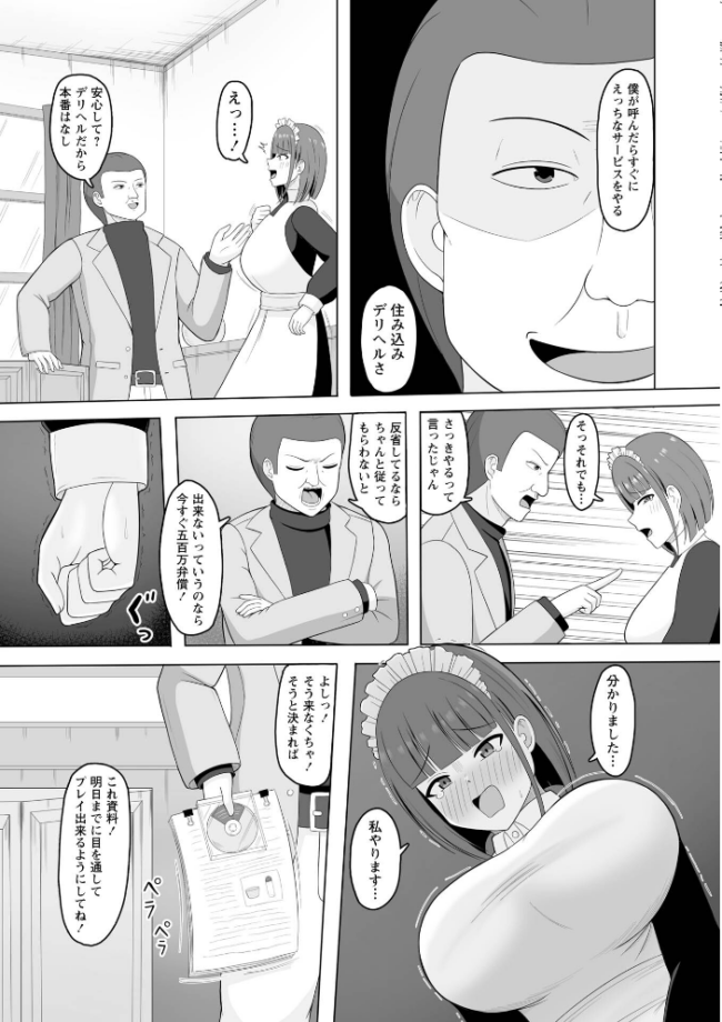 500万円の弁償をご主人様とのSEXサービスで完済する巨乳メイド◆　エロ漫画 サンプル画像