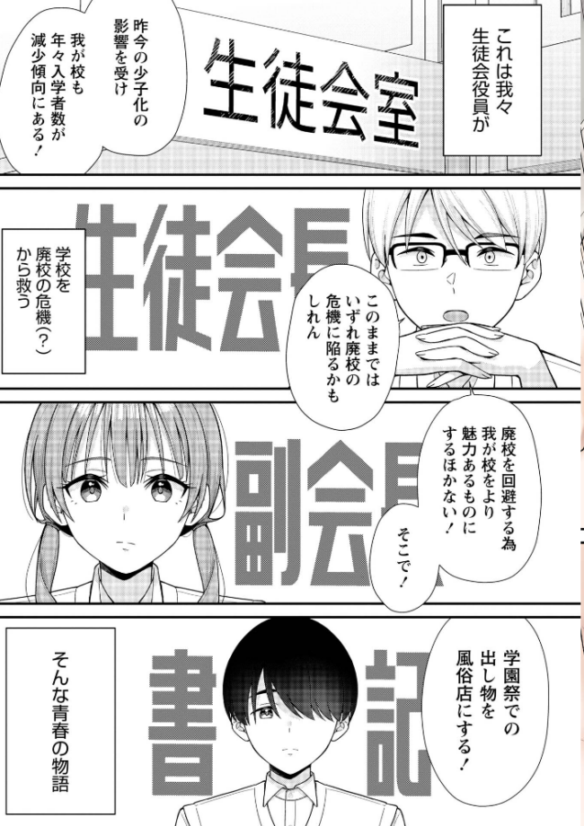 JKキャストの風俗店を生徒会が学園祭でプロデュースしてみた(想定)。第1話 ―ソープランド編― エロ漫画 サンプル画像