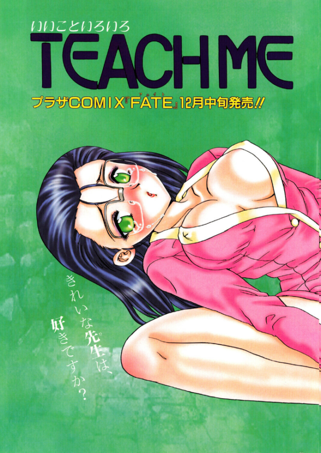 TEACH ME エロ漫画 サンプル画像