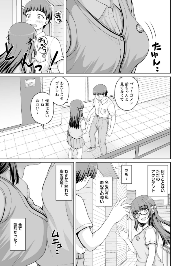 ひみつのセックスバイト 第1話 エロ漫画 サンプル画像