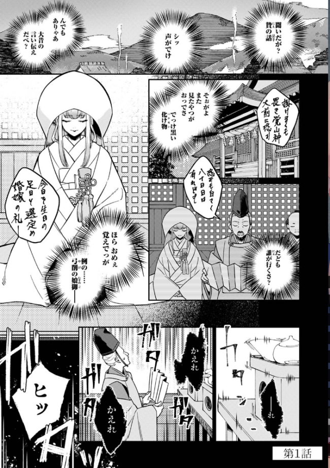 【単行本版】贄の花嫁は今宵も獣と契りを交わす 1 ふさつぐ サンプル画像