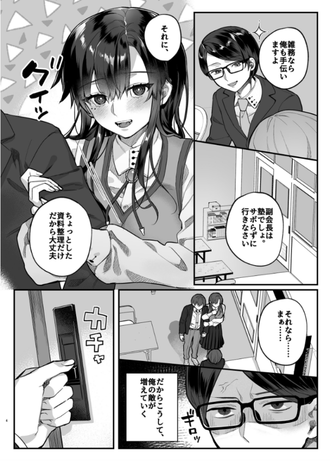 真面目の代償 佐々木篠 しにま サンプル画像