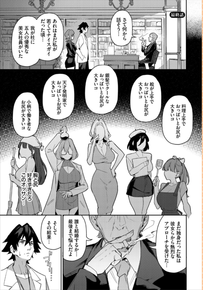 元・非モテ童貞は見返したい! 〜ビッチ五姉妹攻略ゲーム〜最終話 ホイホイこーろ 司波和宏 コミックバベル編集部 サンプル画像