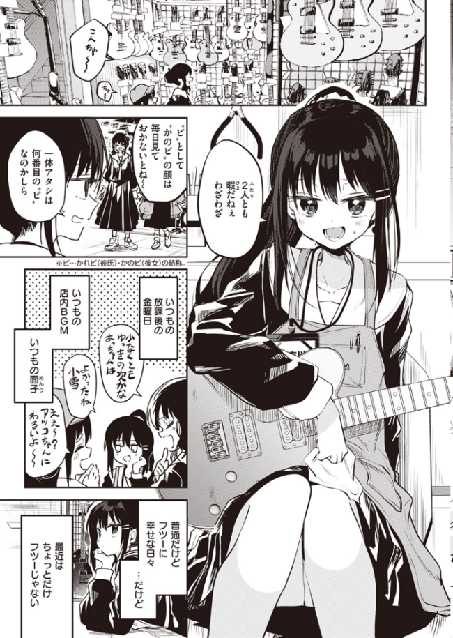 苺のクリシェに小夜曲を。  百済児廿日 サンプル画像