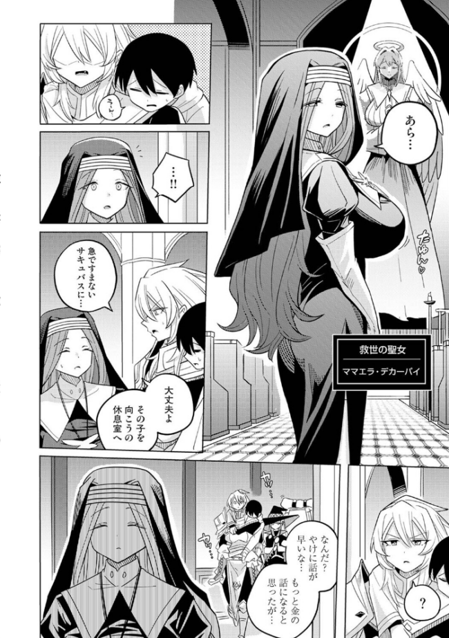 異世界チ♂ポ勇者 第6話 エロ漫画 サンプル画像