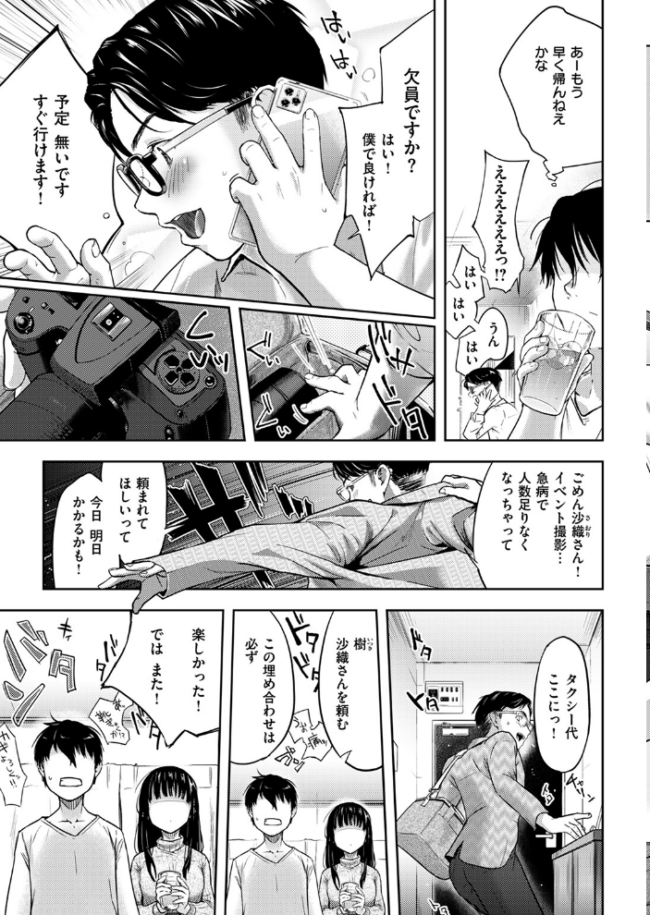 Hungry Territory  さわたしゆん サンプル画像
