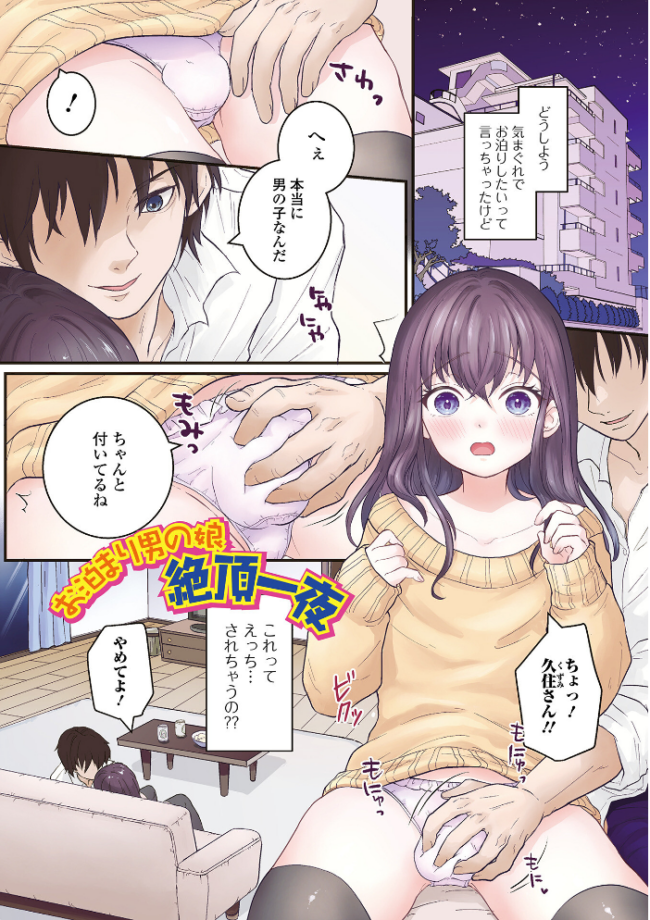 男の娘の甘い蜜 【デジタル特装版】 おくた慧 サンプル画像