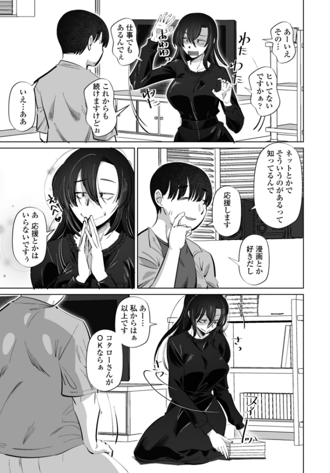 ネタにしないで 第1話 エロ漫画 サンプル画像