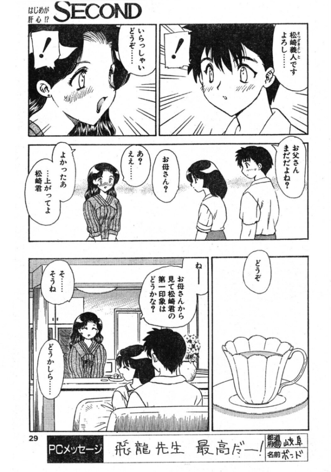SECOND エロ漫画 サンプル画像