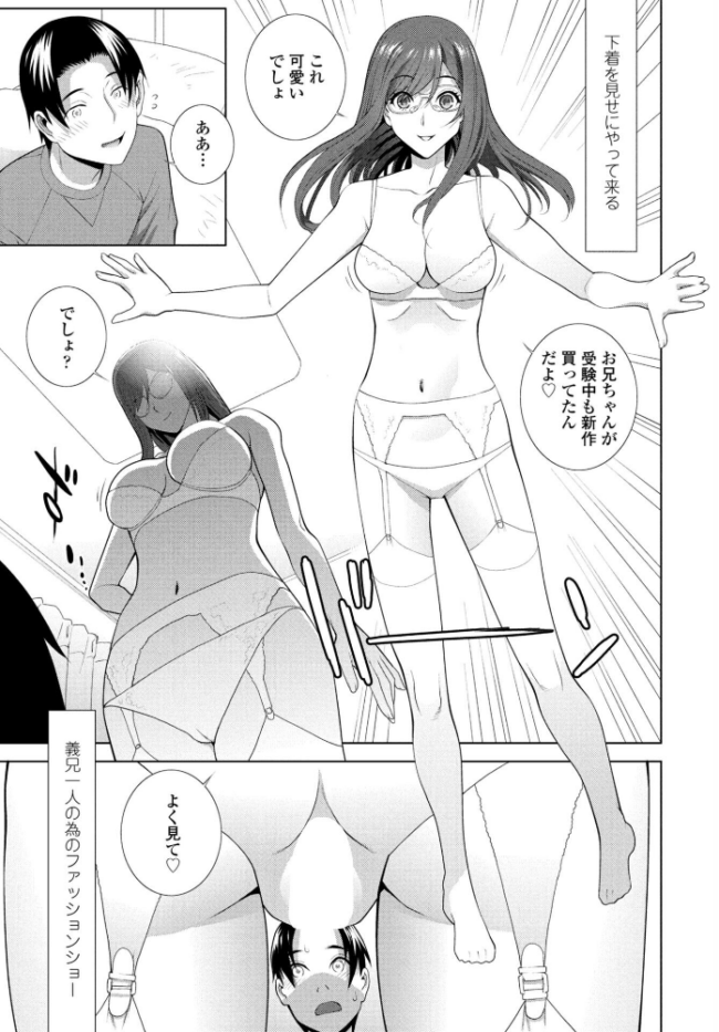 義妹LEGENDS レジェンズ04【舞亜】 エロ漫画 サンプル画像
