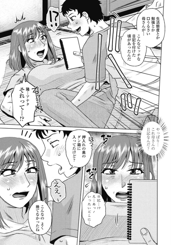 母の官能日記帳 エロ漫画 サンプル画像