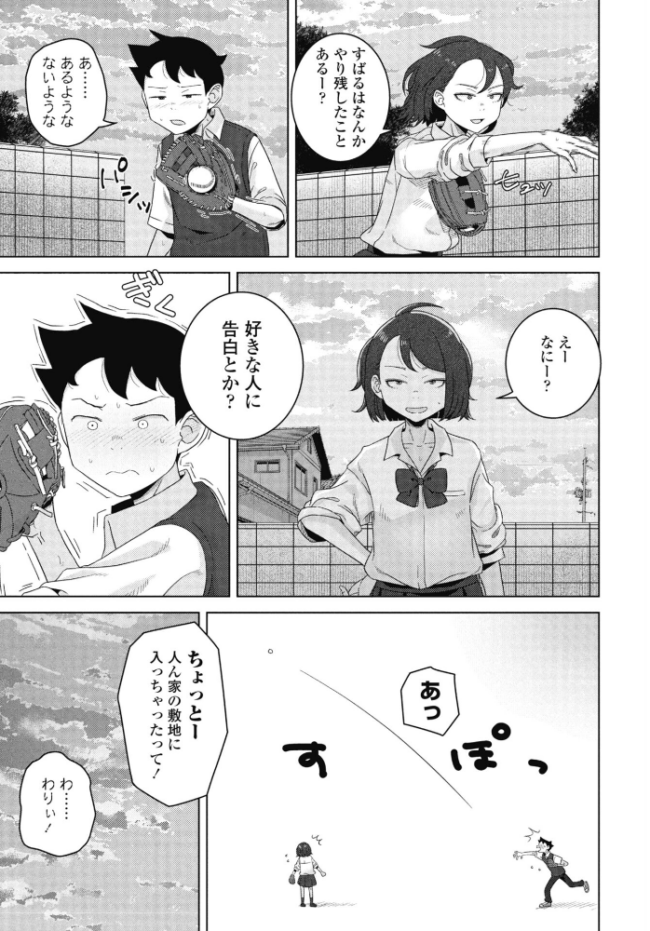 キャッチボールしようぜ! エロ漫画 サンプル画像
