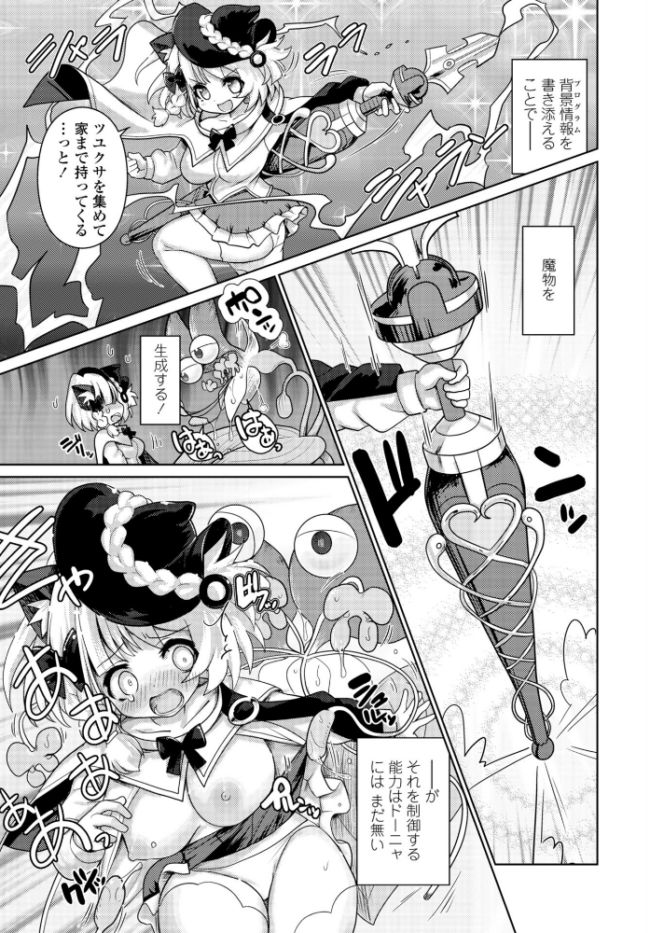エキドナの魔女 第1話 エロ漫画 サンプル画像
