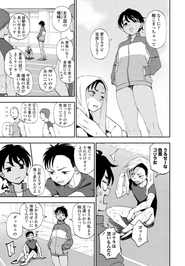 走ってそこまで エロ漫画 サンプル画像