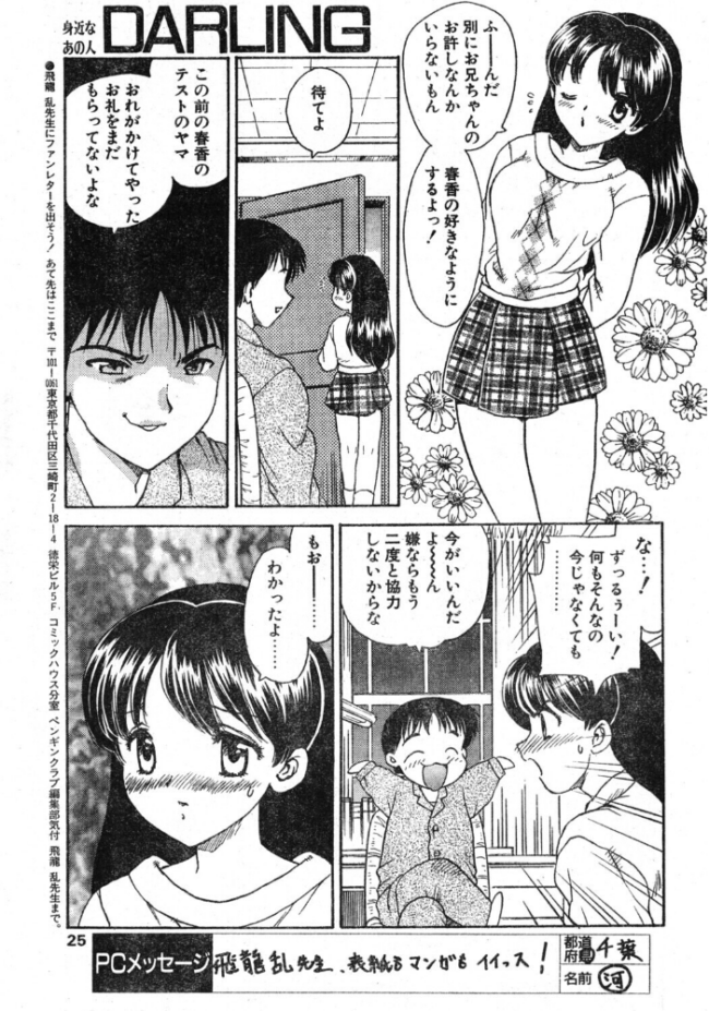 DARLING エロ漫画 サンプル画像