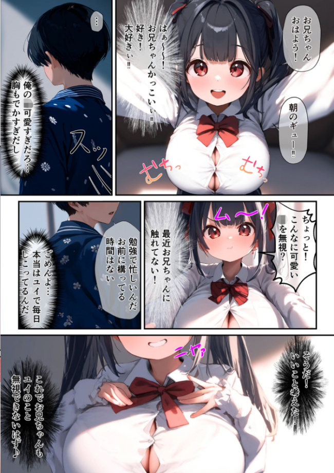 巨乳義妹が頑張って小悪魔誘惑してくる話 モザイク版 ももまろ あいラビ サンプル画像