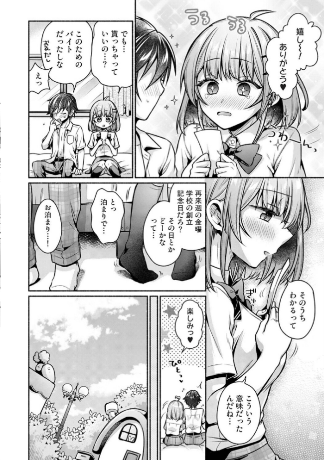 濡れるってこういうことなんだ… 幼馴染とエッチな勉強会 第16話  ゆうみ サンプル画像