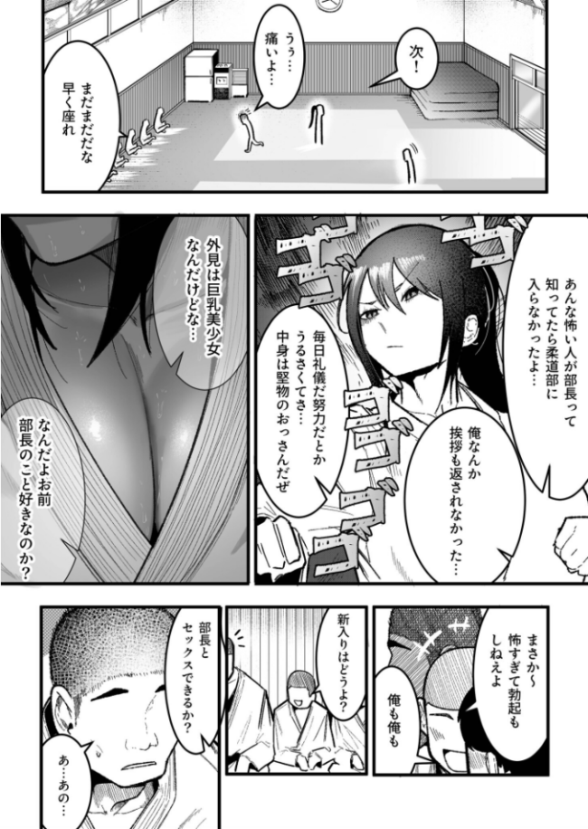 鍛錬が足りん!(1)【18禁】 エロ漫画 サンプル画像