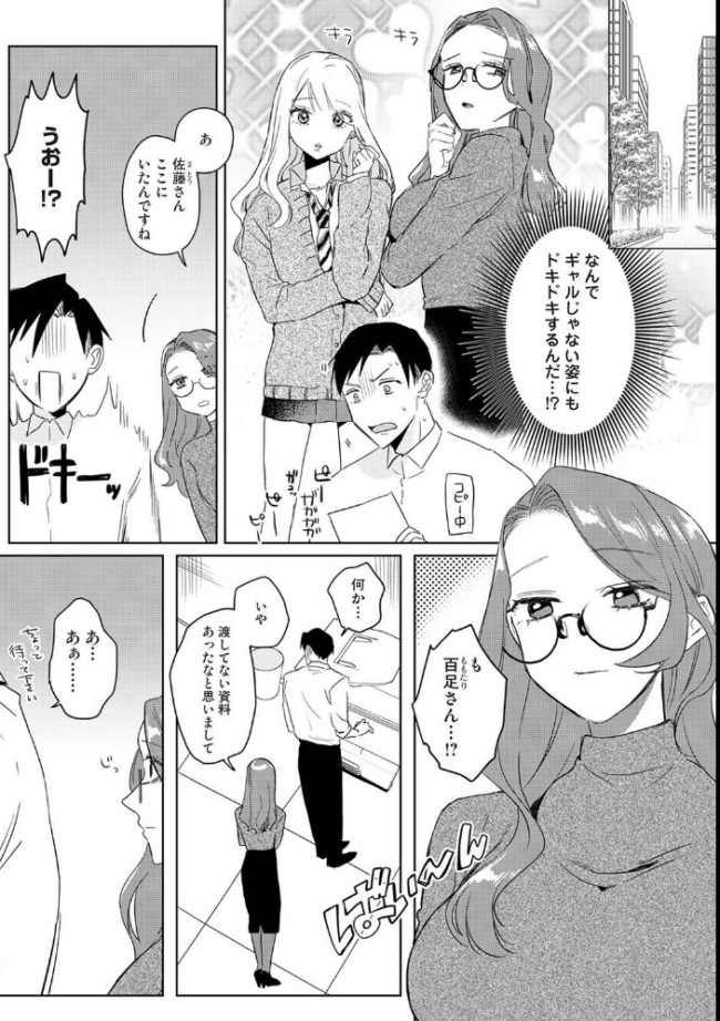 元ギャル百足さんは地味でもエロい　エロ漫画 サンプル画像
