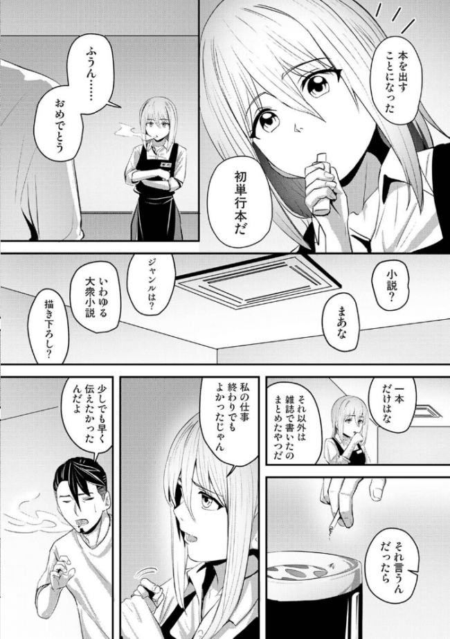 年に2回会ってヤるだけの2人は、 第8話 エロ漫画 サンプル画像