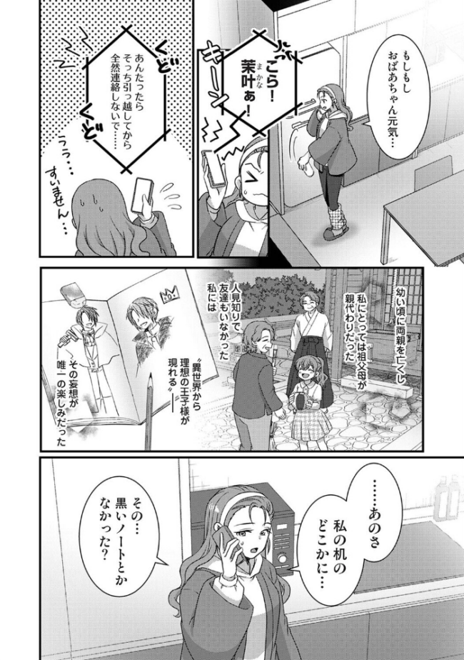 理想同棲〜黒歴史ノートから出てきたスパダリに溺愛されてます〜 第5話 エロ漫画 サンプル画像