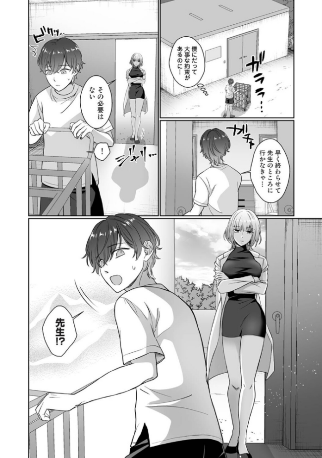 紫垣先生は僕のイキ顔で発情する 第4話 エロ漫画 サンプル画像