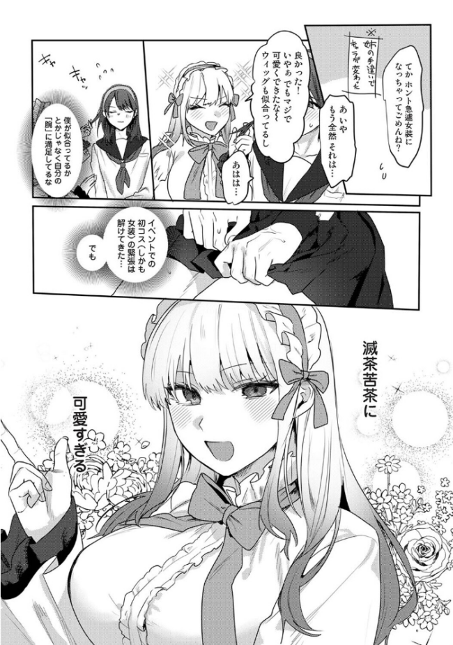 オタクくん、同人誌即売会出てくんね!? 第12話 エロ漫画 サンプル画像