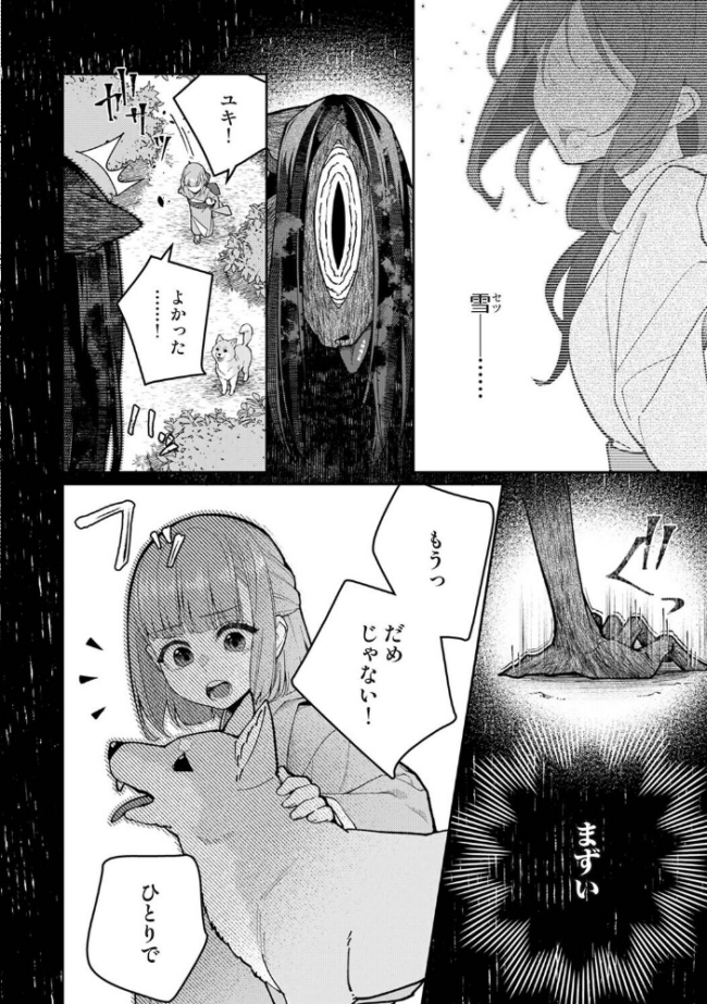 贄の花嫁は今宵も獣と契りを交わす 第19話前編　エロ漫画 サンプル画像