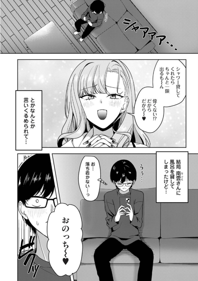 ゲーマー女子はヤリたがり 〜押しかけハーレムでハメハメプレイ〜 第2話 エロ漫画 サンプル画像
