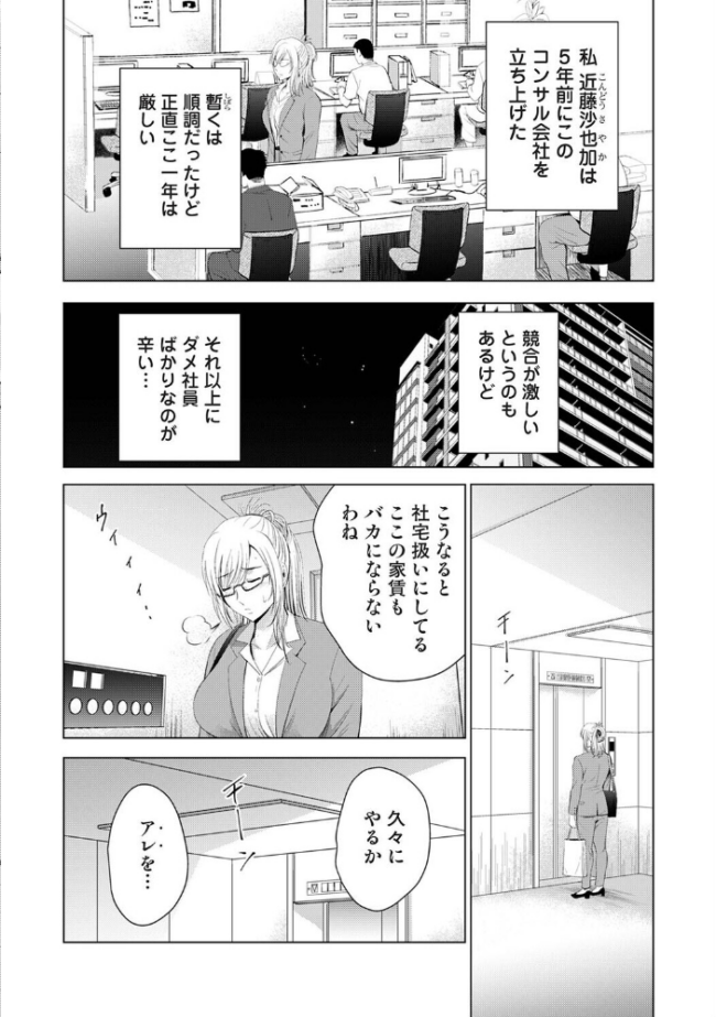 性処理係のいるタワマン 第2話 エロ漫画 サンプル画像