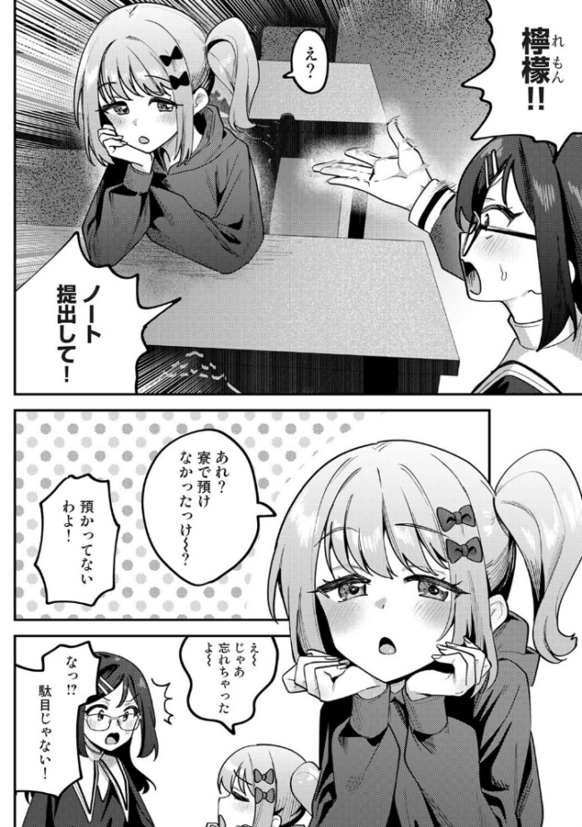 私たちは咲き染める 第2話 エロ漫画 サンプル画像