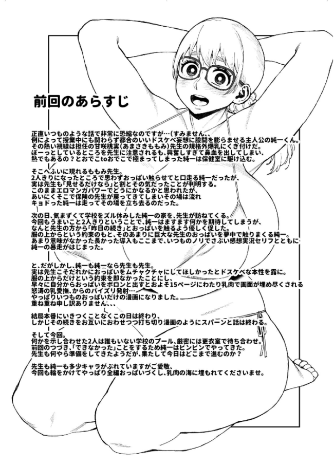 ももみ先生の沼る巨大乳 2  室永叉焼 サンプル画像