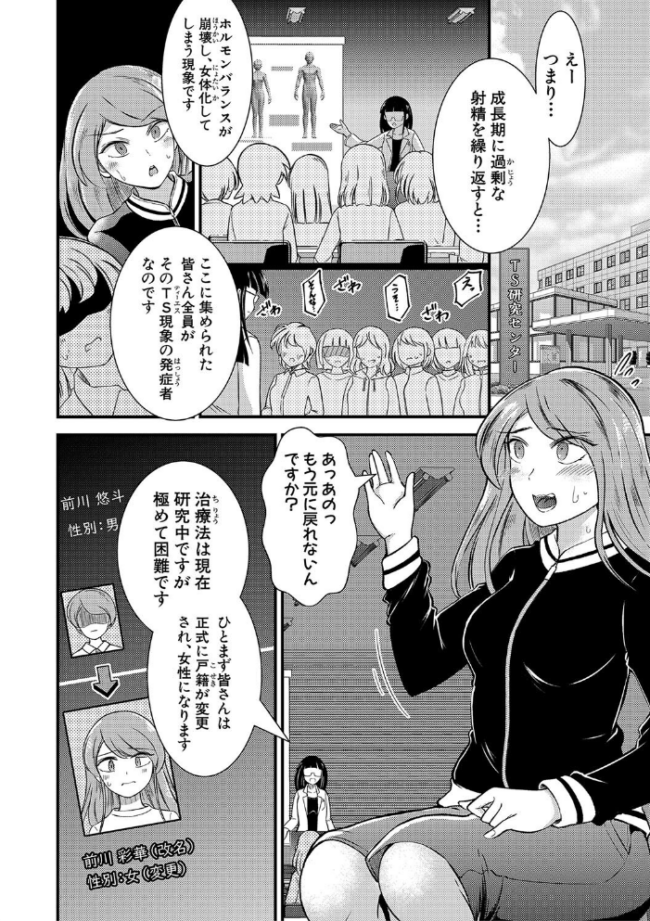 TS更『性』記 -童貞ですが突然女の子になったのでハメまくります-【電子版特典付き】 中埜人見 サンプル画像