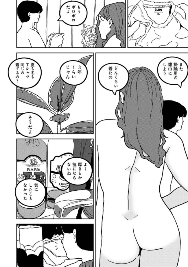 付き合って5年目のぼくらの性活 第62話  ちいうつ サンプル画像