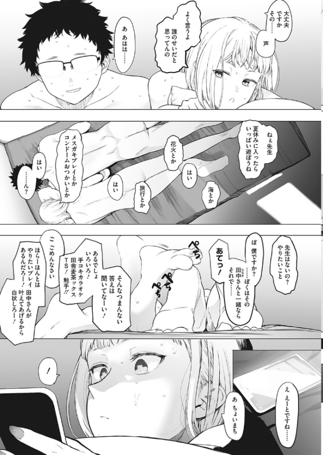 えいとまん先生のおかげで彼女ができました! 4 えいとまん サンプル画像
