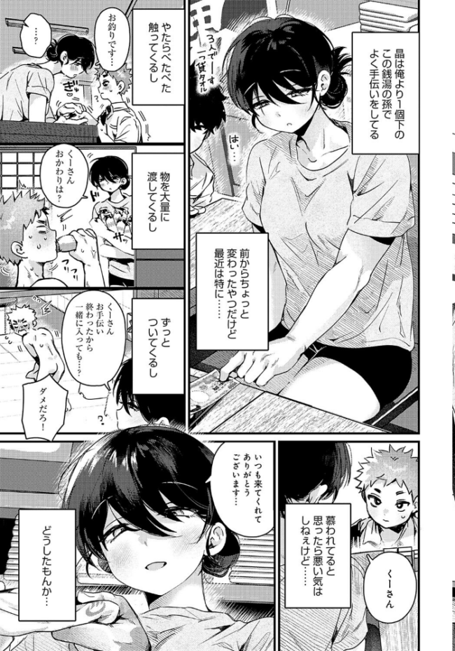 ちぐはぐで、のぼせた。 よるげ サンプル画像