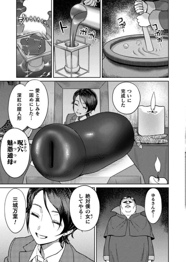 夢姦〜呪いのオナホール〜【単話】 一升金 サンプル画像