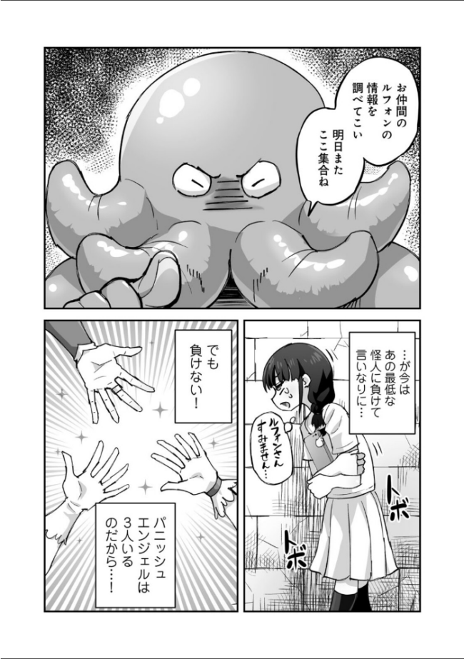 侵略! 触手男! 〜説明しよう! 触手男にどぴゅどぴゅされてしまうと魔法少女は誰だって卵を産んでしまうのだ!!〜 第5話 【単話】 ひかる 見習い雑兵 サンプル画像