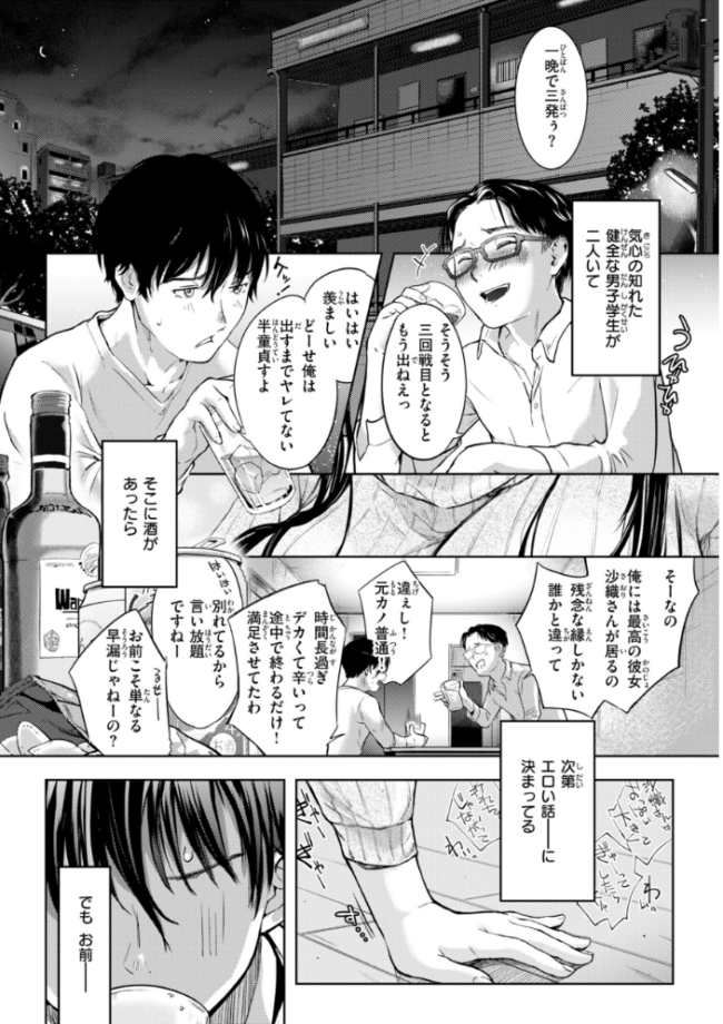彼女はされたい【デジタル版限定おまけ付き】 さわたしゆん サンプル画像