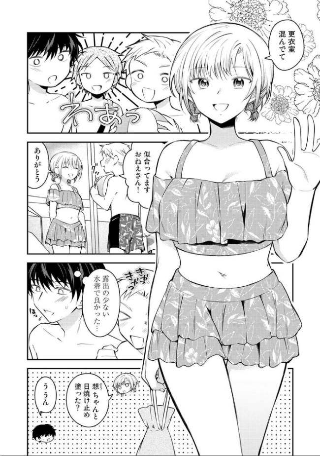 義姉さんはスキだらけ!? 第5話 エロ漫画 サンプル画像