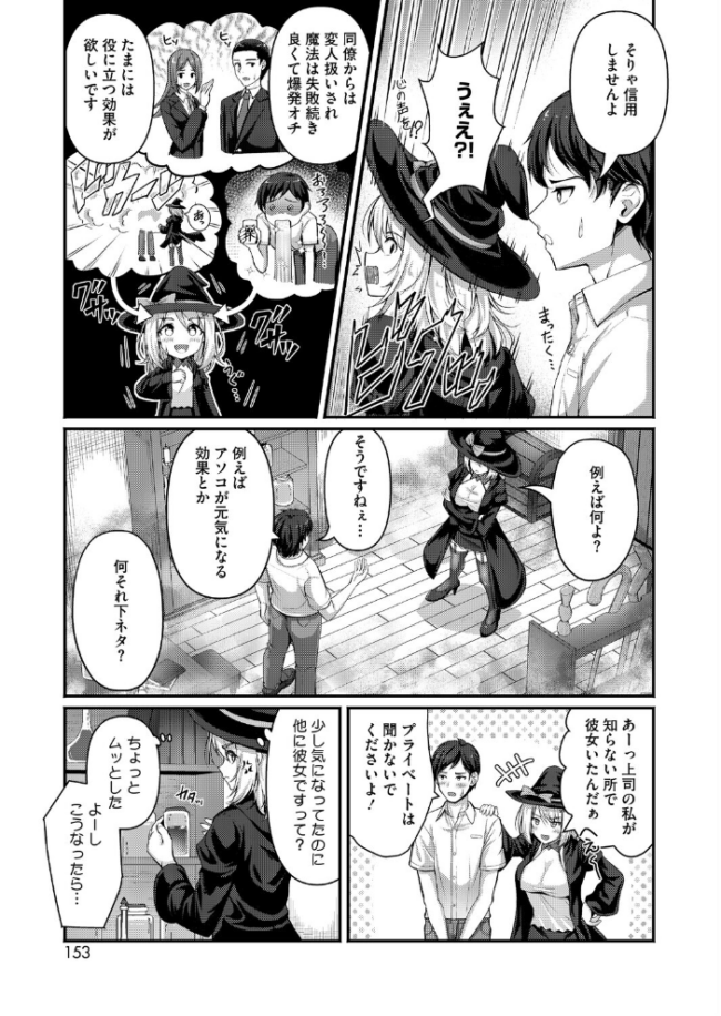 先輩はなりきり魔女 エロ漫画 サンプル画像