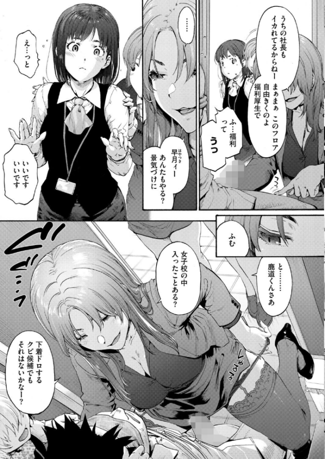 この職場はもう×です。 第二話 エロ漫画 サンプル画像