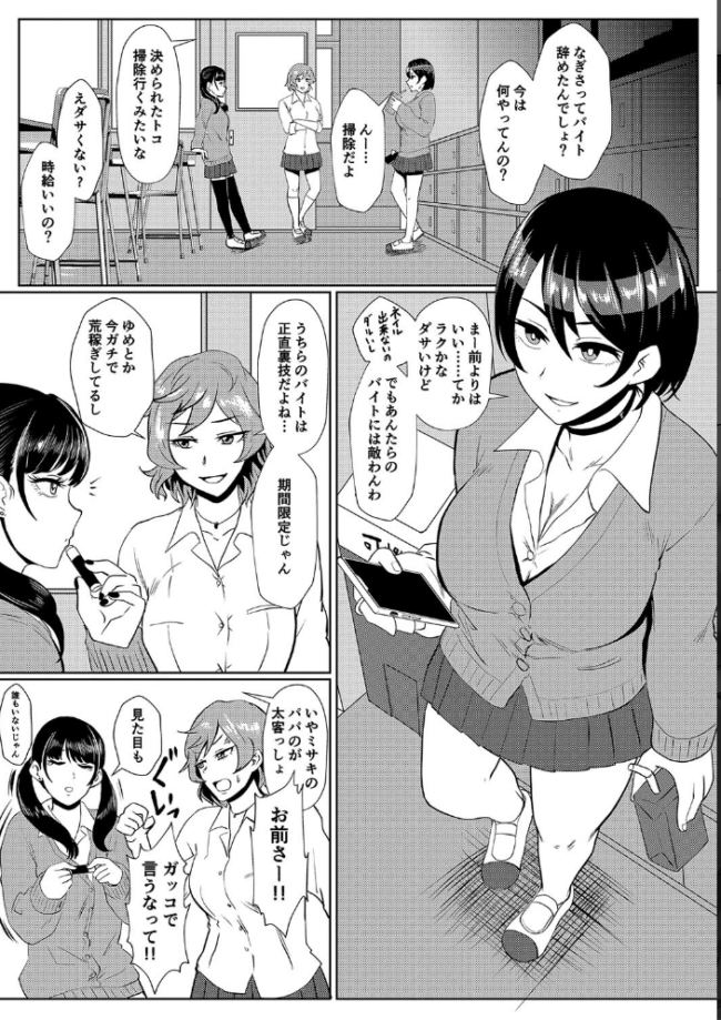 えっ!?母娘で性欲処理したら時給100円もくれるんですか?(常識改変中)【電子版特典付き】 プロトホテル サンプル画像
