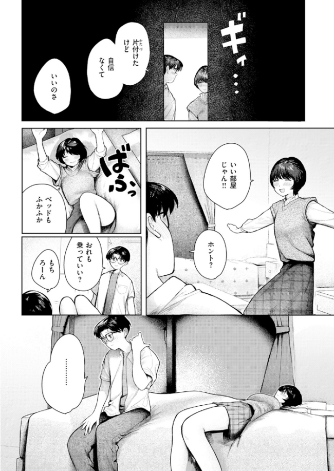 二人のねぐら エロ漫画 サンプル画像