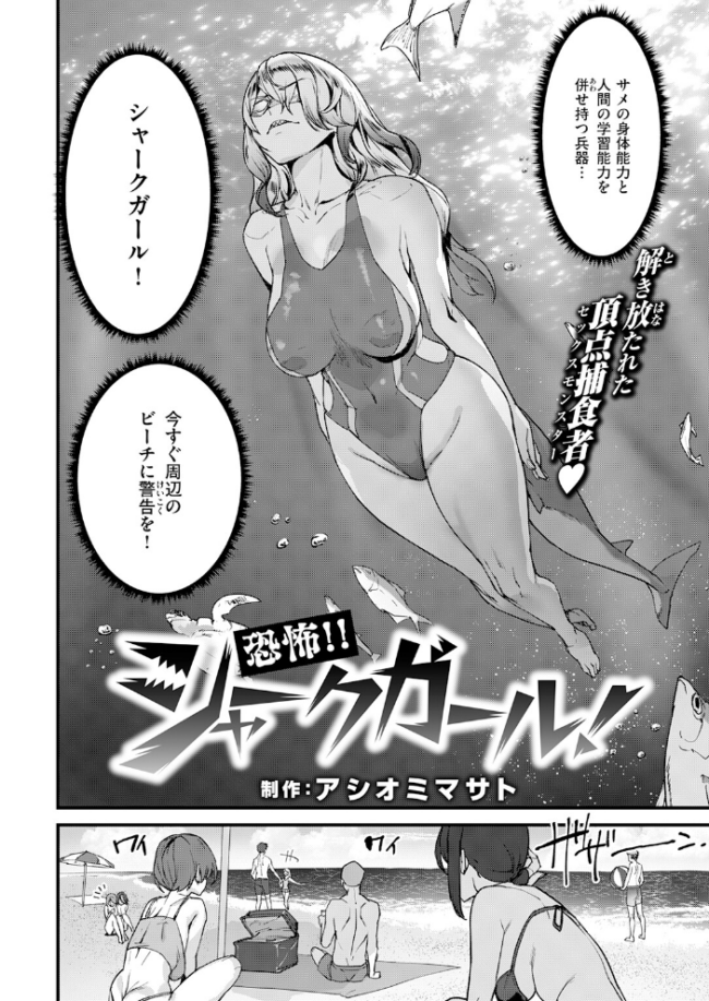 恐怖!!シャークガール! エロ漫画 サンプル画像