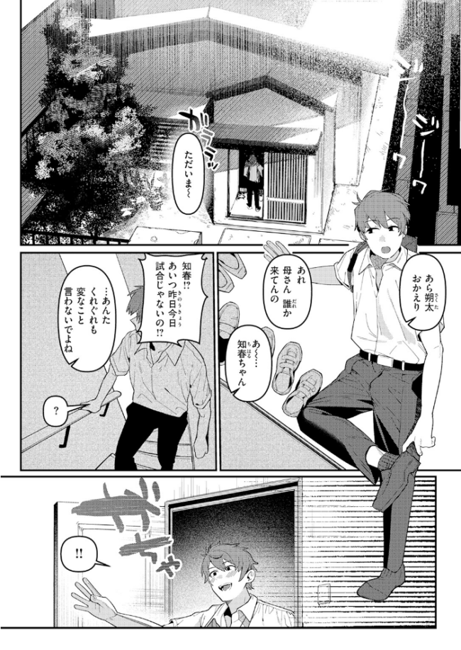 成長痛 エロ漫画 サンプル画像