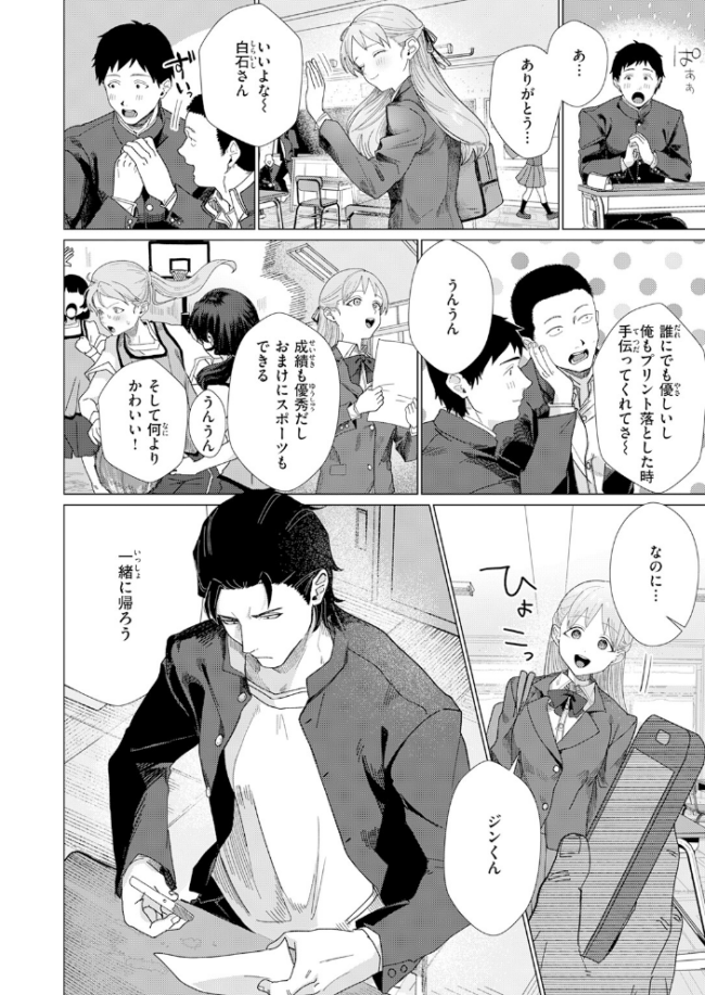 こんなにお願いしてるのに! エロ漫画 サンプル画像
