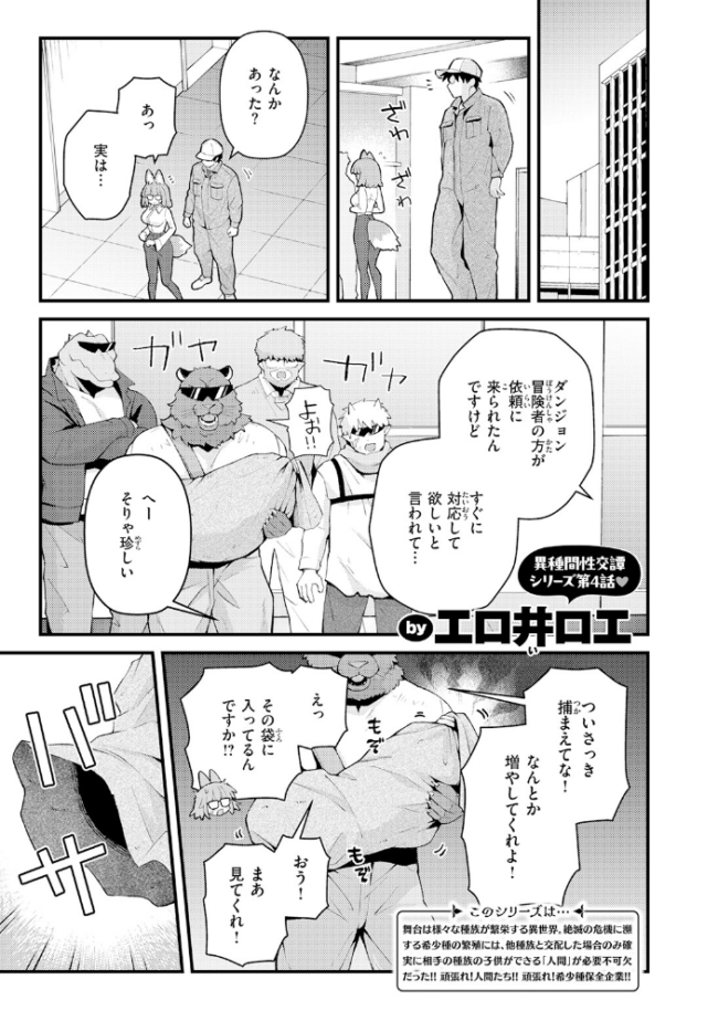 絶滅危機回避ファイル レアラビリンの場合 エロ漫画 サンプル画像