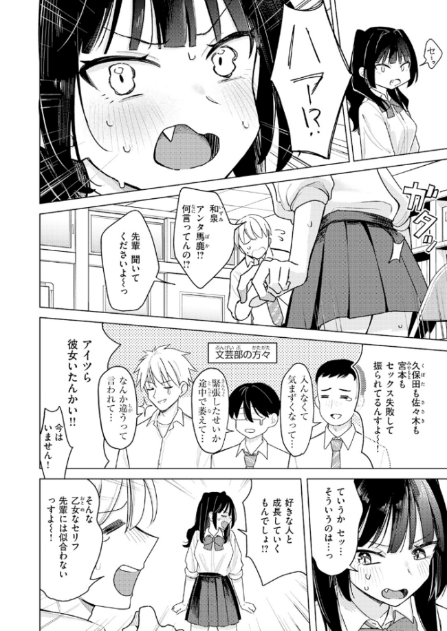 先輩! 俺とエッチの練習してください! エロ漫画 サンプル画像